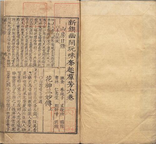 页面提取自－新刻京台公余胜览国色天香.十卷.明.吴敬所.辑.明万历二十五年金陵周氏万卷楼重刊本-6