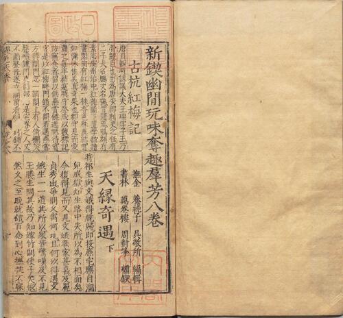页面提取自－新刻京台公余胜览国色天香.十卷.明.吴敬所.辑.明万历二十五年金陵周氏万卷楼重刊本-8
