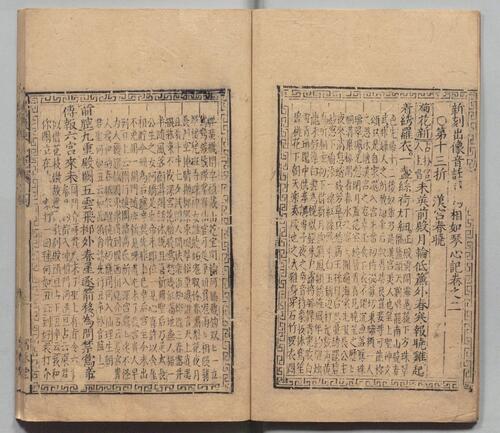 页面提取自－新刻出像音注司马相如琴心记.四卷.明.孙柚撰.明金陵唐氏富春堂刻本-2