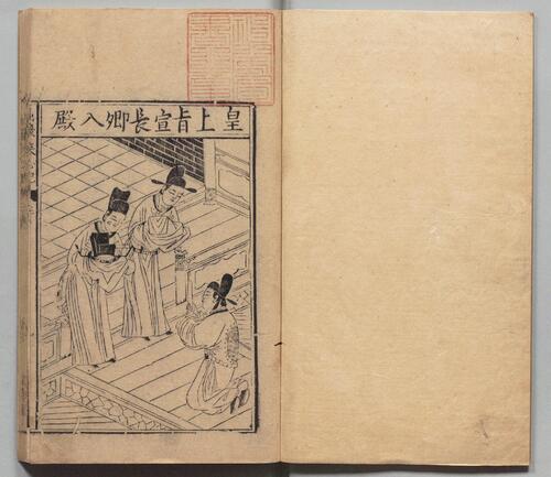 页面提取自－新刻出像音注司马相如琴心记.四卷.明.孙柚撰.明金陵唐氏富春堂刻本-3