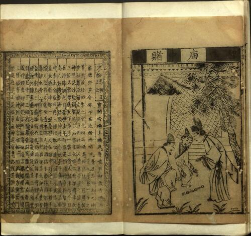 页面提取自－新刻出像音注五代刘智远白兔记.二卷.元.永嘉书会才人编.明万历年间富春堂刻本