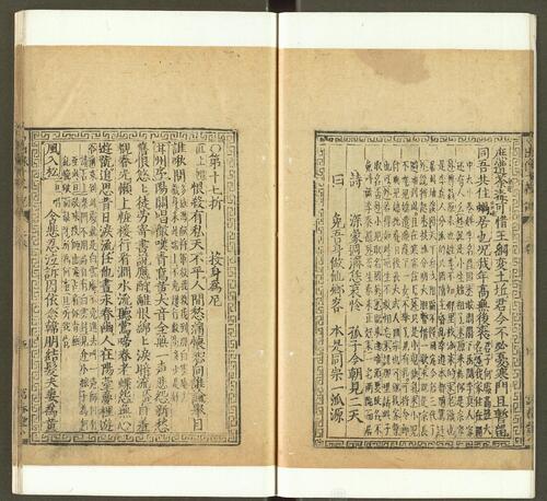 页面提取自－新刊音注出像韩朋十义记.二卷.明罗祐注.明万历年间金陵富春堂刻本-2