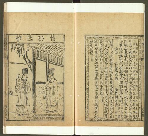 页面提取自－新刊音注出像韩朋十义记.二卷.明罗祐注.明万历年间金陵富春堂刻本-2