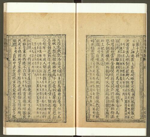 页面提取自－新刊音注出像韩朋十义记.二卷.明罗祐注.明万历年间金陵富春堂刻本-2