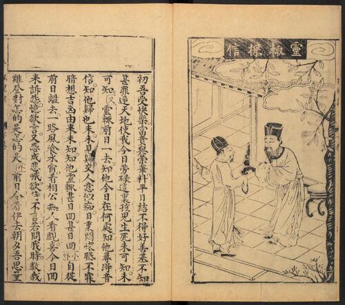 页面提取自－新刊重订出像附释标注音释赵氏孤儿记.2卷44齣.陈氏尺蠖斋评释.明绣谷唐氏世德堂校订刊本-2