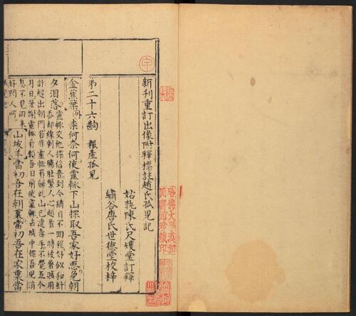 页面提取自－新刊重订出像附释标注音释赵氏孤儿记.2卷44齣.陈氏尺蠖斋评释.明绣谷唐氏世德堂校订刊本-2