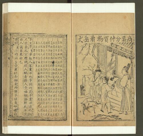 页面提取自－新刻出像音注商辂三元记.二卷.三十八折.明末金陵书坊富春堂刊本