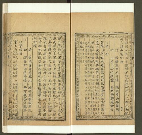 页面提取自－新刻出像音注商辂三元记.二卷.三十八折.明末金陵书坊富春堂刊本