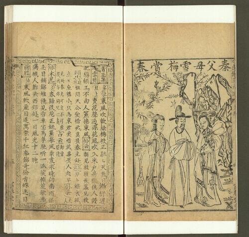 页面提取自－新刻出像音注商辂三元记.二卷.三十八折.明末金陵书坊富春堂刊本