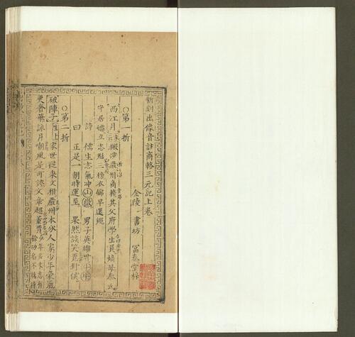 页面提取自－新刻出像音注商辂三元记.二卷.三十八折.明末金陵书坊富春堂刊本