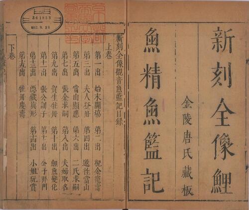 页面提取自－绣像传奇十种.二十四卷.文林阁编辑.郁郁堂藏板.明代合刊本-9