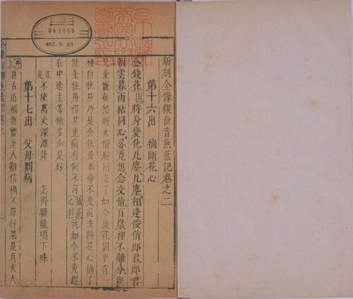 页面提取自－绣像传奇十种.二十四卷.文林阁编辑.郁郁堂藏板.明代合刊本-10