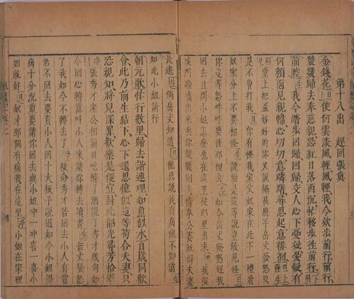 页面提取自－绣像传奇十种.二十四卷.文林阁编辑.郁郁堂藏板.明代合刊本-10