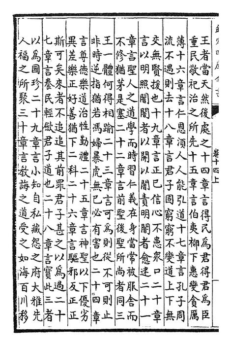 卷十四上~卷十四下