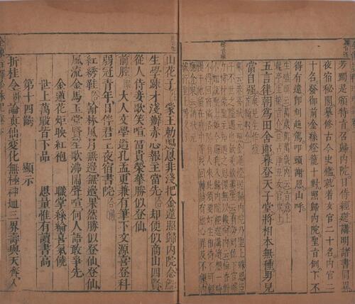 页面提取自－绣像传奇十种.二十四卷.文林阁编辑.郁郁堂藏板.明代合刊本-20