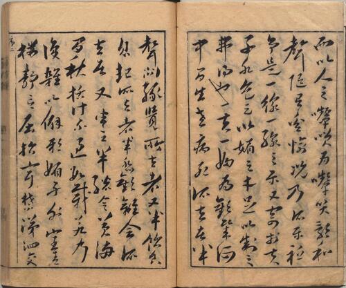 页面提取自－新撰醋葫芦小说.四卷二十回.明.伏雌教主编.明崇祯时期笔耕山房刊本 4