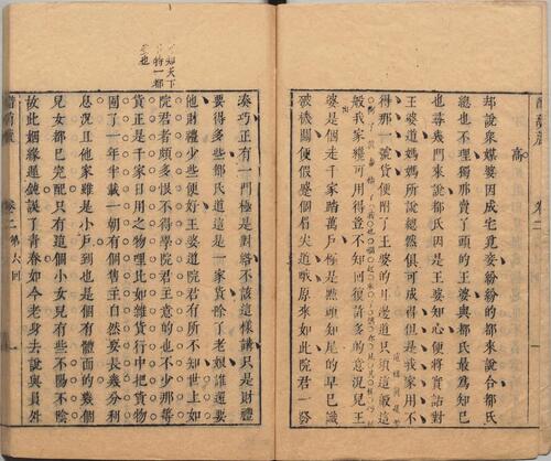 页面提取自－新撰醋葫芦小说.四卷二十回.明.伏雌教主编.明崇祯时期笔耕山房刊本-2 3