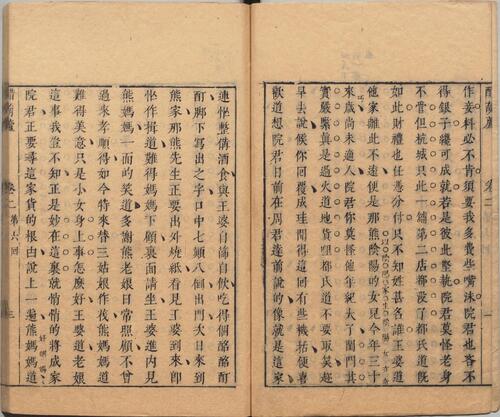 页面提取自－新撰醋葫芦小说.四卷二十回.明.伏雌教主编.明崇祯时期笔耕山房刊本-2 4