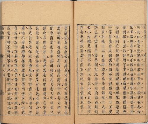 页面提取自－新撰醋葫芦小说.四卷二十回.明.伏雌教主编.明崇祯时期笔耕山房刊本-2 6