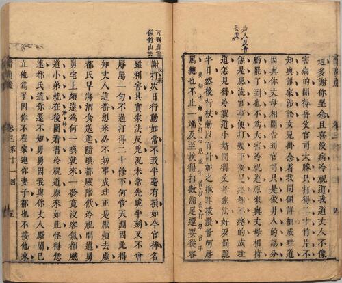 页面提取自－新撰醋葫芦小说.四卷二十回.明.伏雌教主编.明崇祯时期笔耕山房刊本-3 6
