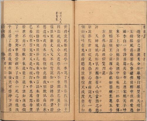 页面提取自－新撰醋葫芦小说.四卷二十回.明.伏雌教主编.明崇祯时期笔耕山房刊本-4 4
