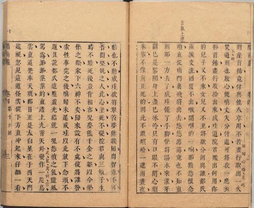 页面提取自－新撰醋葫芦小说.四卷二十回.明.伏雌教主编.明崇祯时期笔耕山房刊本-4 5