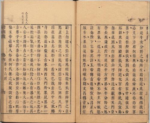 页面提取自－新撰醋葫芦小说.四卷二十回.明.伏雌教主编.明崇祯时期笔耕山房刊本-4 6