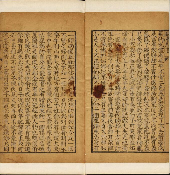 页面提取自－醒梦骈言.十二回.菊畦主人偶輯.齐如山亲笔跋.清代刊本-4