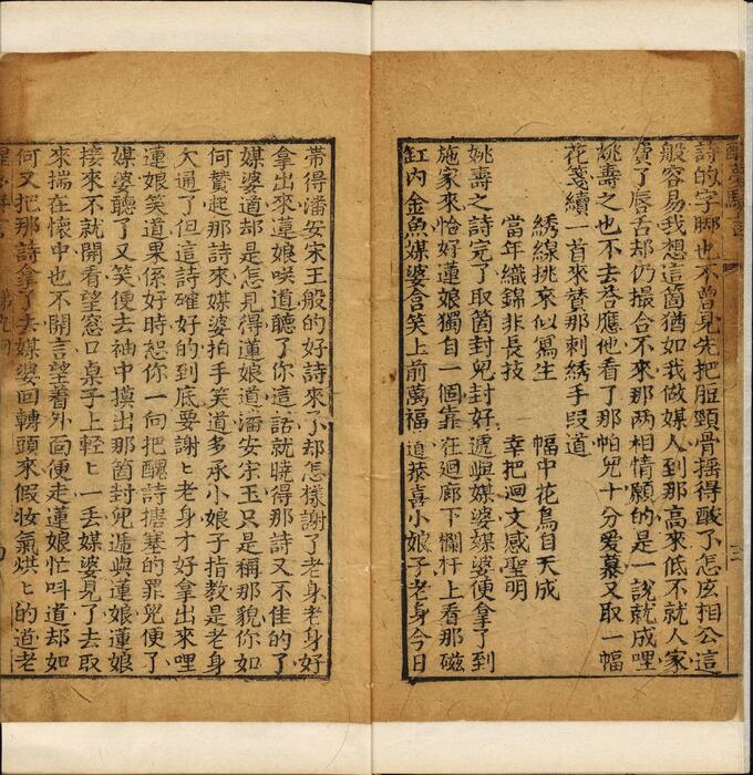 页面提取自－醒梦骈言.十二回.菊畦主人偶輯.齐如山亲笔跋.清代刊本-9