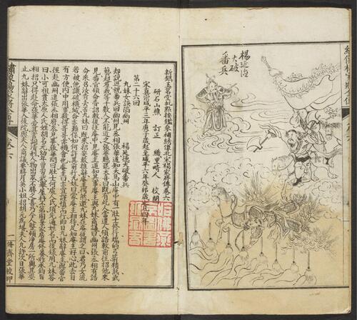 页面提取自－绣像杨家将全传.10卷50回.熊大木著.清光绪18年上海修文堂石印本.1892年-3