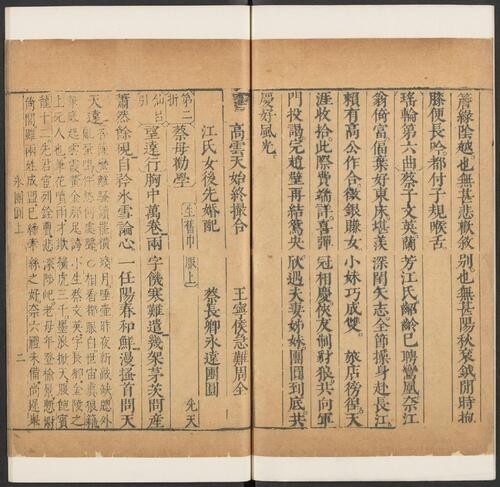 页面提取自－一笠庵四种曲.四种.八卷.清.李玉撰.宝研斋藏板.清乾隆五十九年刊本-5
