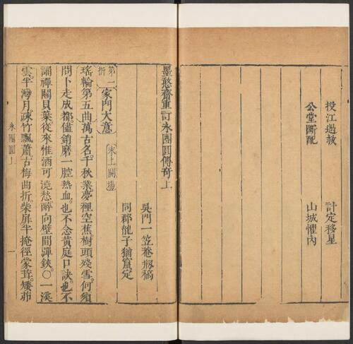 页面提取自－一笠庵四种曲.四种.八卷.清.李玉撰.宝研斋藏板.清乾隆五十九年刊本-5