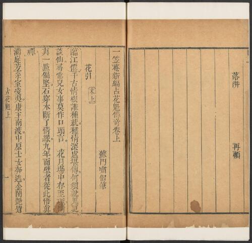页面提取自－一笠庵四种曲.四种.八卷.清.李玉撰.宝研斋藏板.清乾隆五十九年刊本-7
