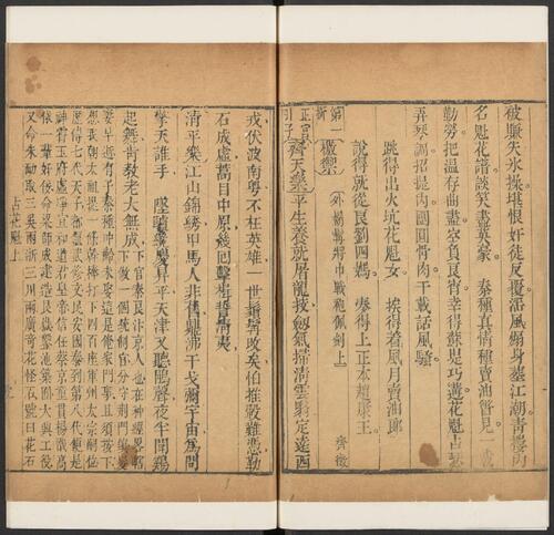 页面提取自－一笠庵四种曲.四种.八卷.清.李玉撰.宝研斋藏板.清乾隆五十九年刊本-7