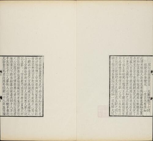 页面提取自－影元人写京本通俗小说.两册.存卷十至十六.1915年缪荃孙跋刊本-2