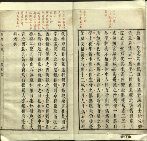 页面提取自－虞初志.七卷.明.袁宏道参评.屠隆点阅.明万历时期凌性德刻朱墨套印本-2