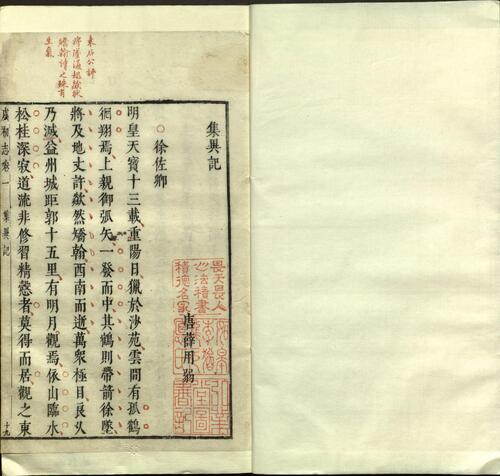 页面提取自－虞初志.七卷.明.袁宏道参评.屠隆点阅.明万历时期凌性德刻朱墨套印本-2