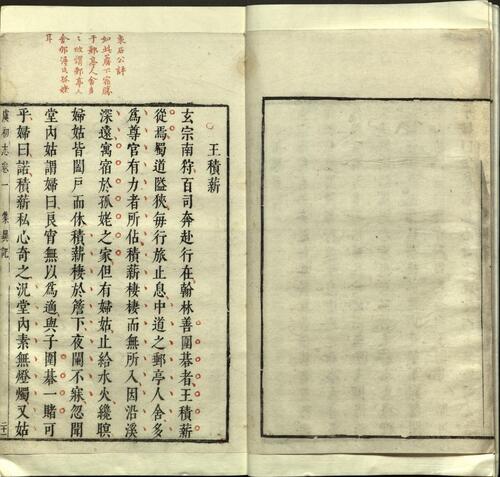 页面提取自－虞初志.七卷.明.袁宏道参评.屠隆点阅.明万历时期凌性德刻朱墨套印本-2
