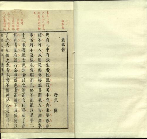 页面提取自－虞初志.七卷.明.袁宏道参评.屠隆点阅.明万历时期凌性德刻朱墨套印本-6