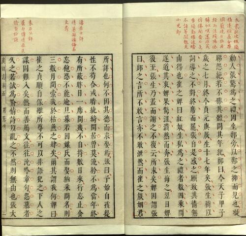 页面提取自－虞初志.七卷.明.袁宏道参评.屠隆点阅.明万历时期凌性德刻朱墨套印本-6