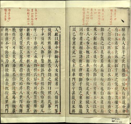 页面提取自－虞初志.七卷.明.袁宏道参评.屠隆点阅.明万历时期凌性德刻朱墨套印本-8