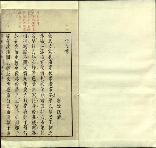 页面提取自－虞初志.七卷.明.袁宏道参评.屠隆点阅.明万历时期凌性德刻朱墨套印本-8