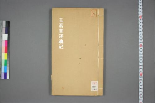 玉茗堂还魂记.明.汤显祖撰.梦凤楼暖红室民国重刊本 玉茗堂还魂记.明.汤显祖撰.梦凤楼暖红室民国重刊本
