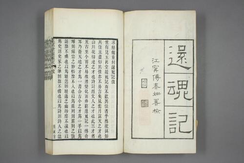 玉茗堂还魂记.明.汤显祖撰.梦凤楼暖红室民国重刊本