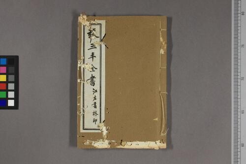 张三丰全书