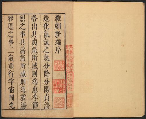 页面提取自－杂剧新编.杂剧三集.33卷.33种.清邹式金编.附陌花轩杂剧.清顺治十八年刊本