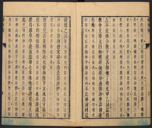 页面提取自－杂剧新编.杂剧三集.33卷.33种.清邹式金编.附陌花轩杂剧.清顺治十八年刊本-6