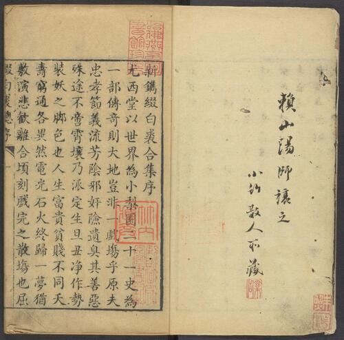 页面提取自－缀白裘新集合编.6编.玩花主人辑.钱德苍增辑.清乾隆35年金阊宝仁堂重校刊本.1770年