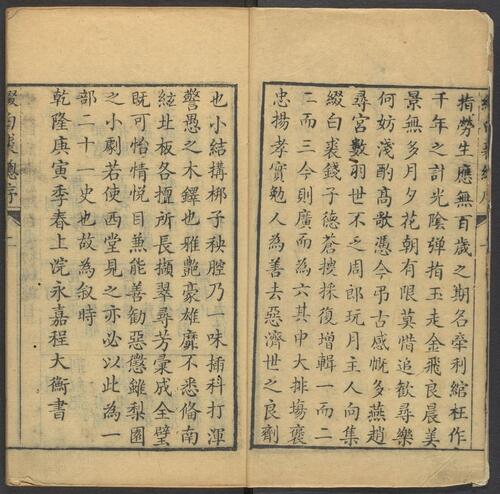 页面提取自－缀白裘新集合编.6编.玩花主人辑.钱德苍增辑.清乾隆35年金阊宝仁堂重校刊本.1770年