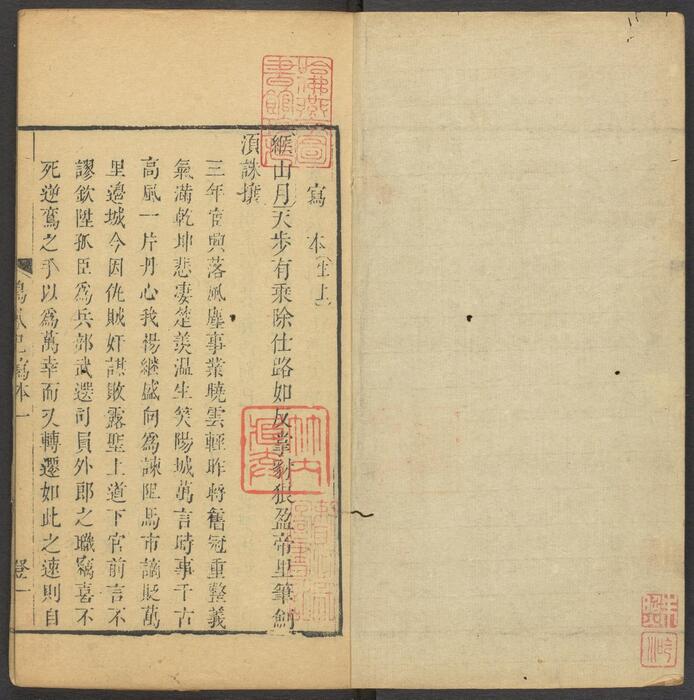 页面提取自－缀白裘新集合编.6编.玩花主人辑.钱德苍增辑.清乾隆35年金阊宝仁堂重校刊本.1770年-8